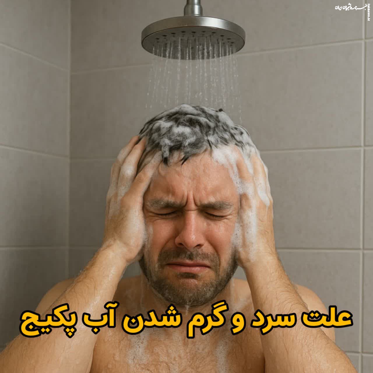 علت سرد و گرم شدن آب پکیج بوتان