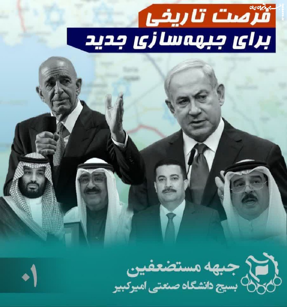 فرصت تاریخی برای جبهه‌سازی جدید