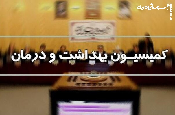 پای وزیر اقتصاد به کمیسیون بهداشت باز شد؛ جزئیات دو نشست مهم