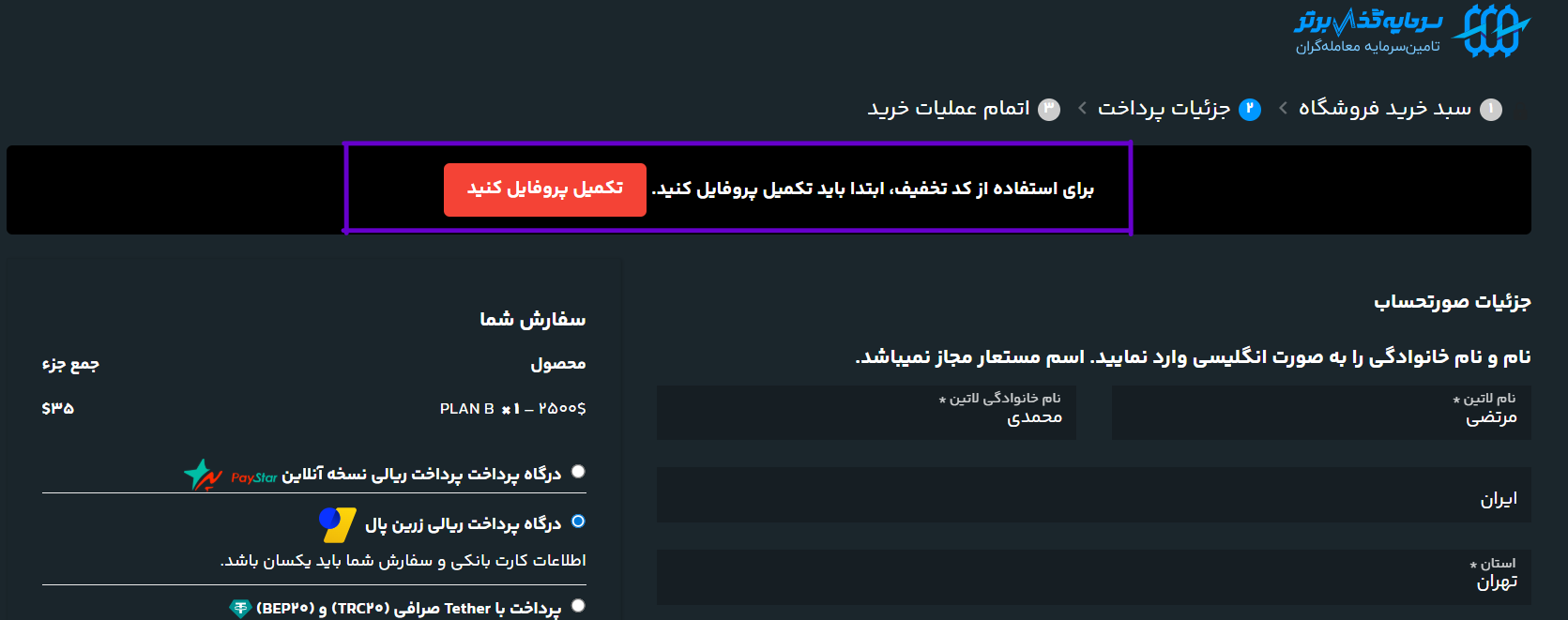کد تخفیف سرمایه‌گذار برتر: آموزش سریع و استفاده در خرید حساب‌ها + بررسی کلاس‌های A و B