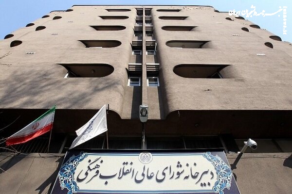  تایید ۱۲ رئیس دانشگاه و مرکز آموزش عالی در شورای عالی انقلاب فرهنگی