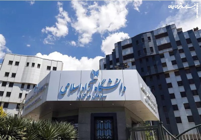 زمانبندی انتخاب واحد دانشجویان دانشگاه آزاد اعلام شد