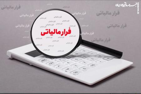 فرار مالیاتی ۱۶ همتی با کارت‌های بازرگانی در آذربایجان‌غربی