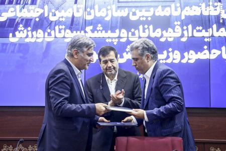 تفاهم‌نامه‌ سازمان تأمین‌اجتماعی و صندوق حمایت از قهرمانان منعقد شد