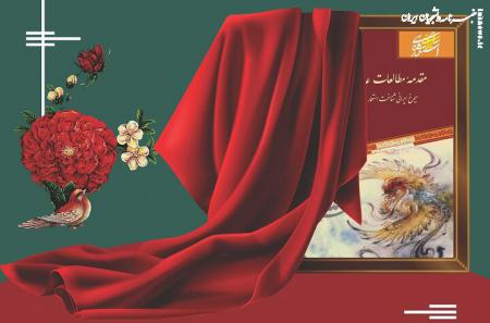 مجموعه ۳۰ جلدی «استعمار شناسی ایرانی» رونمایی می‌شود