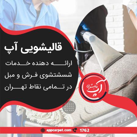 نحوه تمیز کردن آب نارگیل از روی فرش
