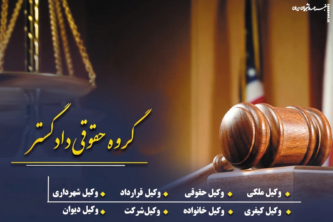 چطور بهترین وکیل را برای پرونده خود انتخاب کنیم؟