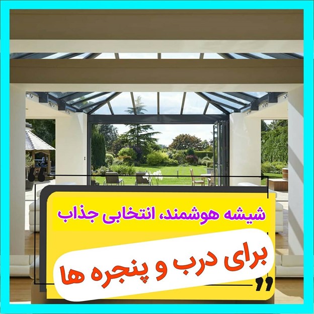 جدیدترین تکنولوژی‌ها و نوآوری‌ها در درب‌های شیشه‌ای اتوماتیک: از هوشمند سازی تا امنیت پیشرفته