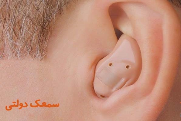 معتبرترین مراکز خرید سمعک در شهرهای مختلف ایران