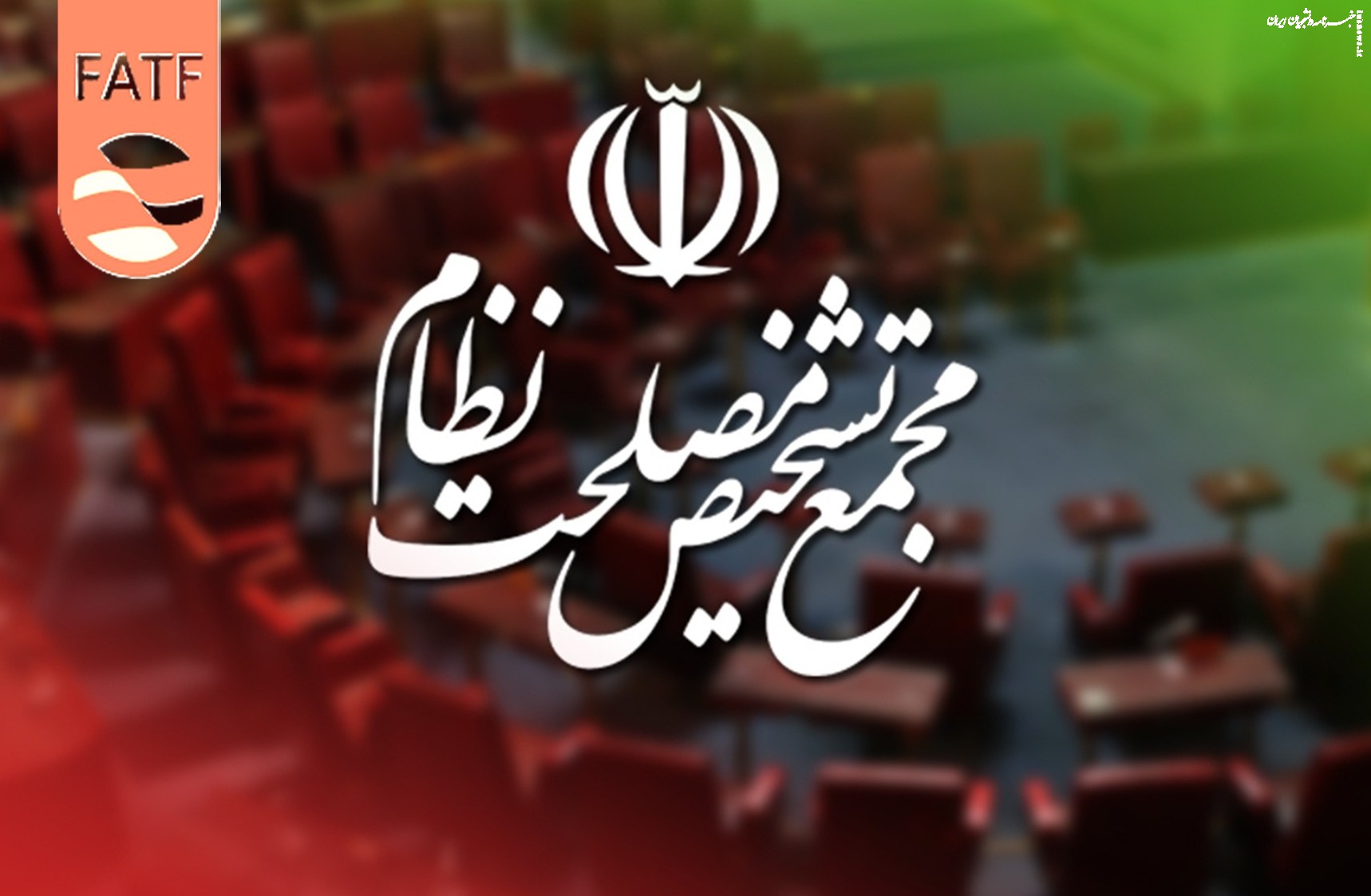 همکاری نکردن با FATF، مصلحت قطعی کشور