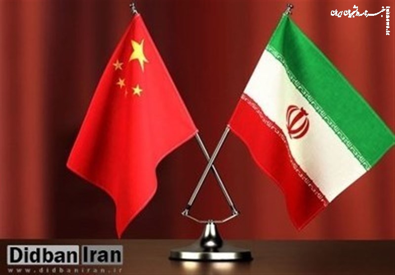 آمادگی چین برای توسعه روابط ‌با ایران