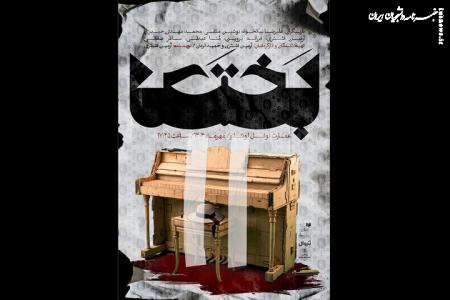 «بختک» به نوفل‌لوشاتو رسید