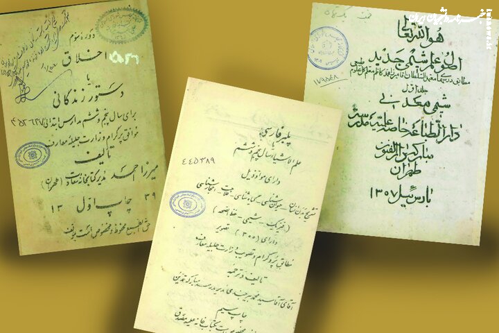 دانش‌آموزان صدسال پیش چه کتاب‌هایی می‌خواندند؟