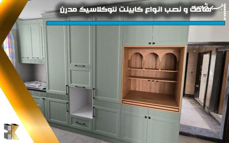 ساخت و نصب کابینت نئوکلاسیک