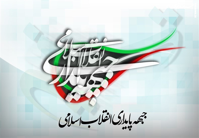بیانیه جبهه پایداری انقلاب اسلامی به مناسبت هفته دفاع مقدس