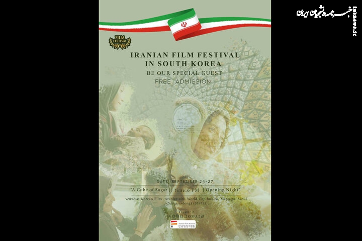 هفته فیلم ایران در سئول با عنوان «پرتره خانواده» برگزار می‌شود