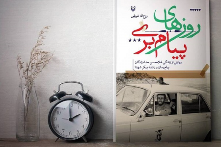 روایت مردی که خبر شهادت هزاران شهید را رساند