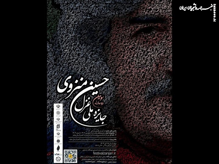 فراخوان سومین جایزه ملی «حسین منزوی» منتشر شد