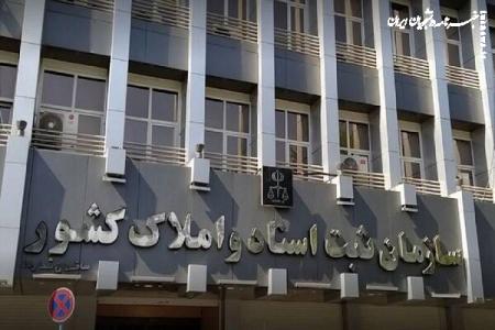 آغاز به کار سامانه خودکاربری اجرای اسناد رسمی از فردا