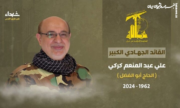 «حاج ابوالفضل»؛ فرمانده‌ شهیدی که ۲ بار از ترور جان سالم به در برد