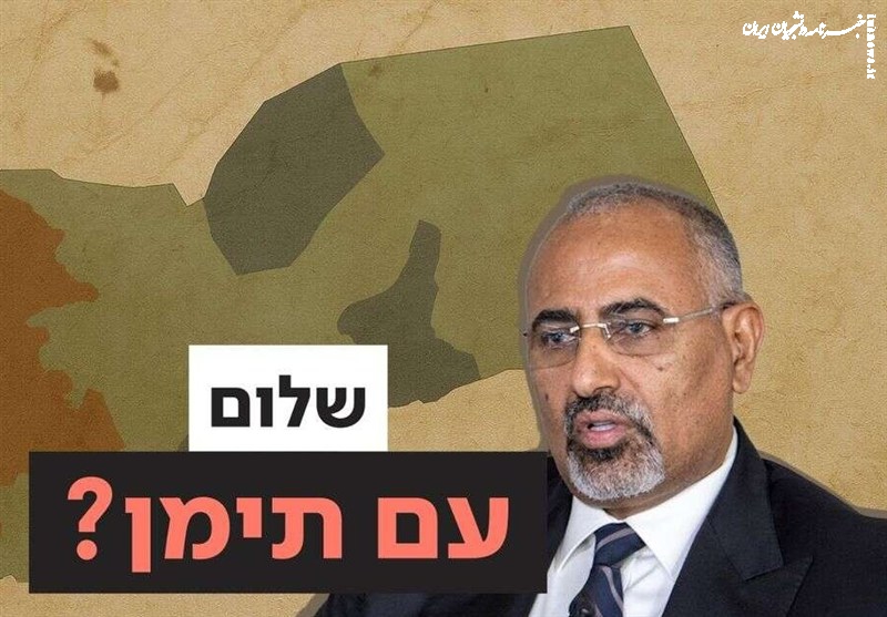 تلاش برای الحاق یمن تحت کنترل امارات به توافقنامه ابراهیم قوت گرفت