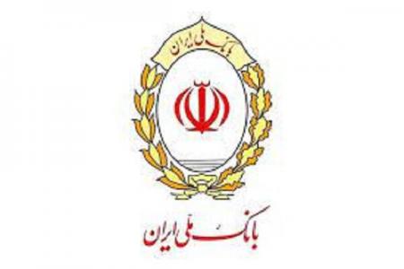 وام ۷۰۰ میلیون تومانی بانک ملی ایران با شرایط ویژه