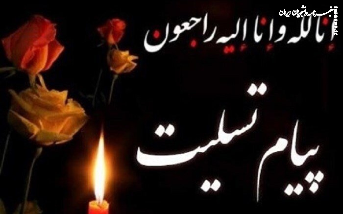 پیام تسلیت رئیس دانشگاه علم و صنعت پیرو حادثه انفجار در دانشگاه تهران