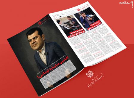 افشین میلیارد تومانی/ انتصابات مشکوک تا رانت میلیاردی در معاونت علمی ریاست جمهوری!