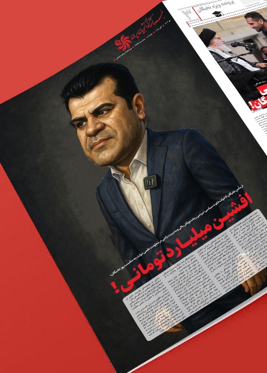 افشین میلیارد تومانی/ انتصابات مشکوک تا رانت میلیاردی در معاونت علمی ریاست جمهوری!