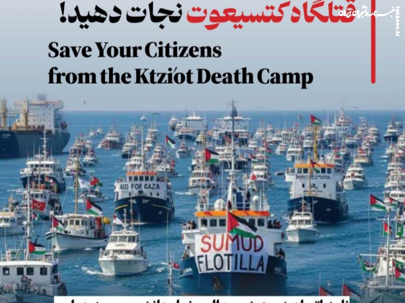 شهروندانتان را از قتلگاه کتسیعوت نجات دهید!