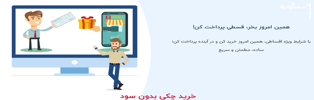 خرید چکی، اقساطی و اعتباری قطعات الکترونیک؛ راهکاری هوشمند برای مدیریت مالی در پروژه‌های الکترونیکی