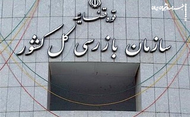 بازرسی و بیانیه ای که خودش نیاز به بازرسی دارد