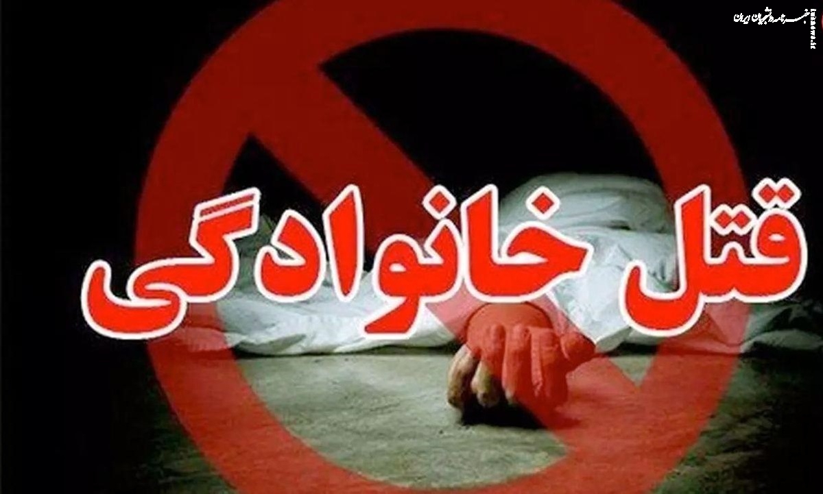 پشت پرده قتل خانوادگی در خانه ولنجک آشکار شد