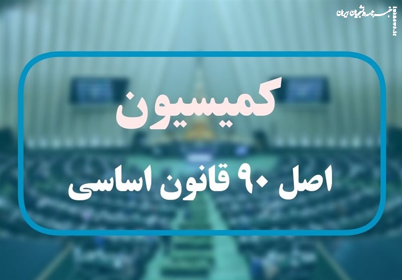 مجلس در پی ایجاد سامانه برای رسیدگی به شکایات مردم
