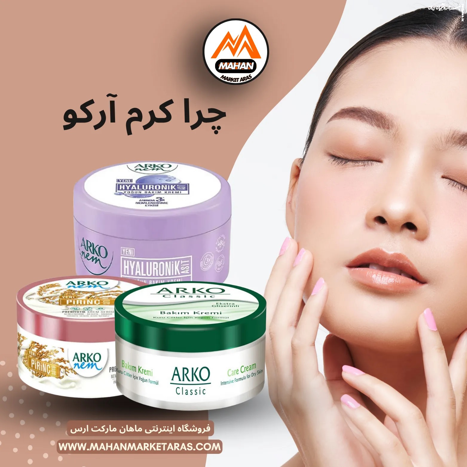 مقایسه‌ای جذاب: چرا کرم آرکو برتری قیمتی و کیفیتی نسبت به رقبا دارد