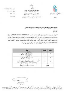 افشای تخلفات مالی کلان در دانشگاه علوم پزشکی ایران/ از قراردادهای هزاران میلیاردی بدون مناقصه تا پرداخت‌های مشکوک +اسناد