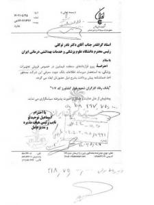 افشای تخلفات مالی کلان در دانشگاه علوم پزشکی ایران/ از قراردادهای هزاران میلیاردی بدون مناقصه تا پرداخت‌های مشکوک +اسناد