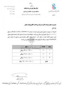افشای تخلفات مالی کلان در دانشگاه علوم پزشکی ایران/ از قراردادهای هزاران میلیاردی بدون مناقصه تا پرداخت‌های مشکوک +اسناد