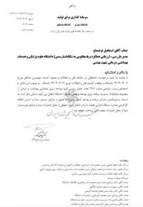 افشای تخلفات مالی کلان در دانشگاه علوم پزشکی ایران/ از قراردادهای هزاران میلیاردی بدون مناقصه تا پرداخت‌های مشکوک +اسناد