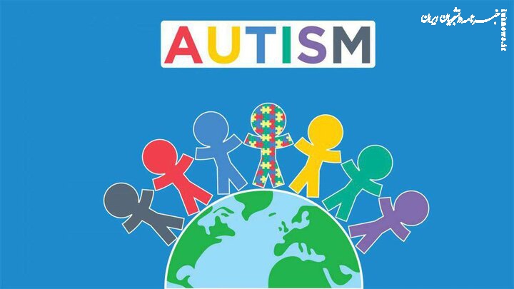 نخستین سمپوزیوم دختران اوتیسم ایران برگزار شد