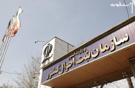 ثبت احوال: اعلام نسبت طلاق به ازدواج در یک‌سال واحد، غیر کارشناسی است