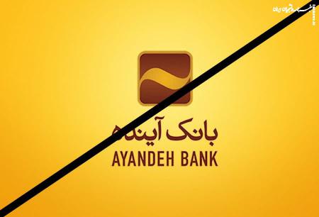 به زبان ساده درباره بانک آینده