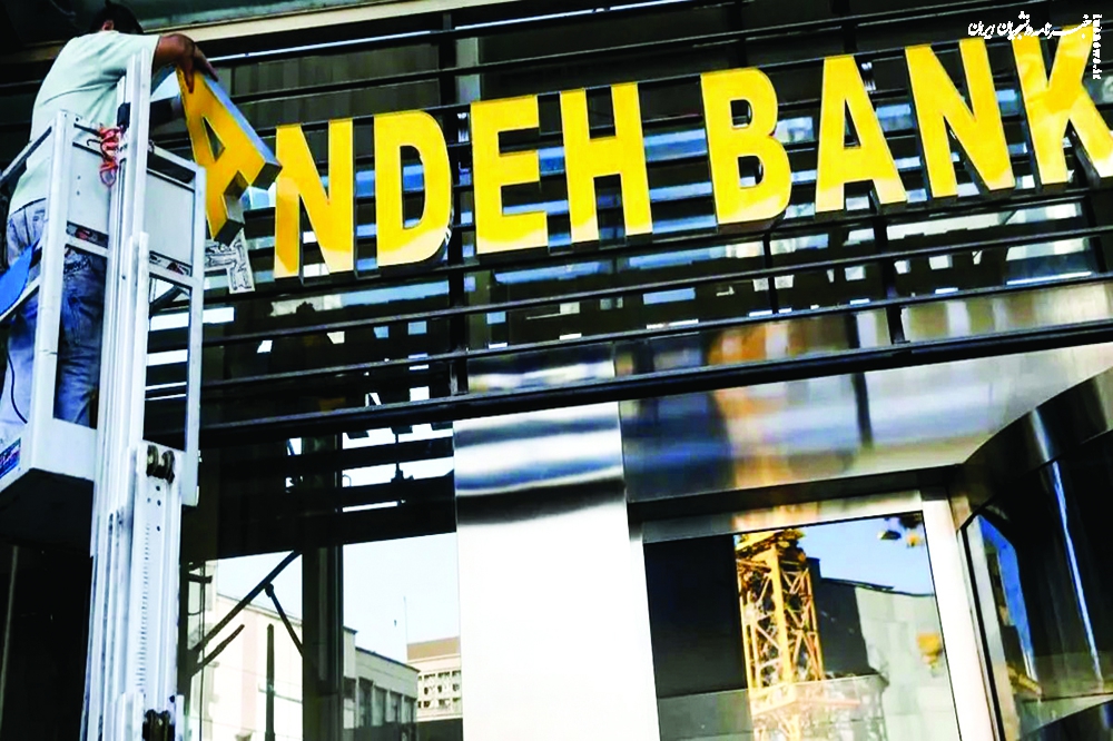 انحلال بانک آینده باید آغاز ماجرای برخورد با متخلفین بانکی باشد نه پایان آن/ با سهامداران متخلف و مقصر بانک آینده برخورد جدی شود