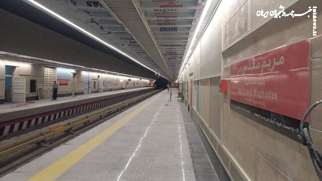 ایستگاه مریم مقدس هفته آینده افتتاح می‌شود