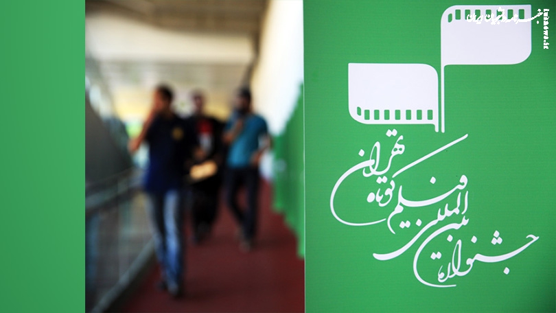 جشنواره فیلم‌کوتاه تهران؛ فستیوال نازکشی اصلاح‌طلبان از اباهه‌گران