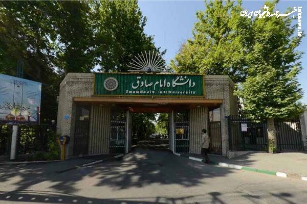 اسامی پذیرفته‌شدگان دانشگاه امام صادق (ع) در کنکور سال ۱۴۰۴ اعلام شد