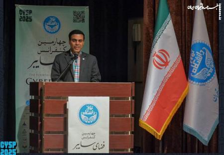 کنفرانس ملی فضای سایبر؛ بررسی نقش هوش مصنوعی در فضای سایبر