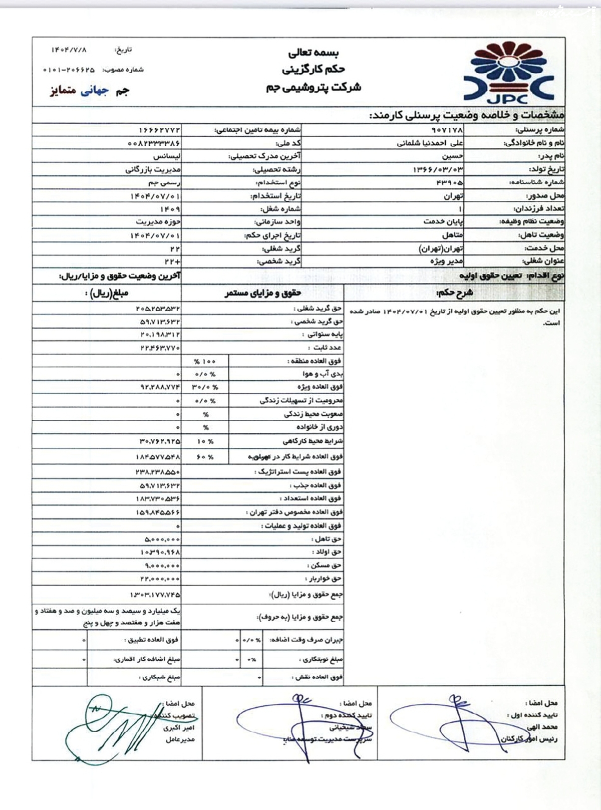 واکنش کاربران فضای مجازی به فیش حقوقی عجیب و استخدام خارج از ضابطه علی احمدنیا