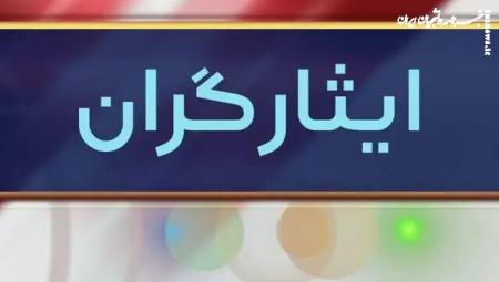 طرح فهرست قوانین و احکام نامعتبر در حوزه ایثارگران اصلاح شد