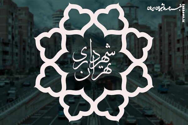 راه اندازی قرارگاه سیما و منظر شهری در تهران